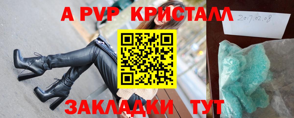 Шебекино  цена наркотик  Вход с VPN  Alpha-PVP Crystall  A-PVP кристаллы 