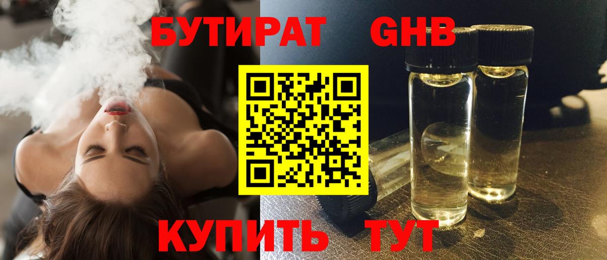 Шебекино  Бутират бутик  Вход с VPN 