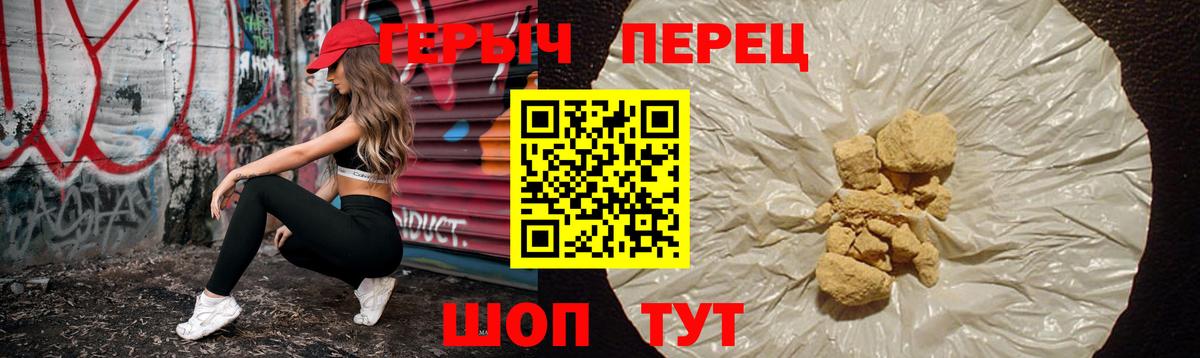 Героин  Вход с VPN  Шебекино  ГЕРОИН белый 