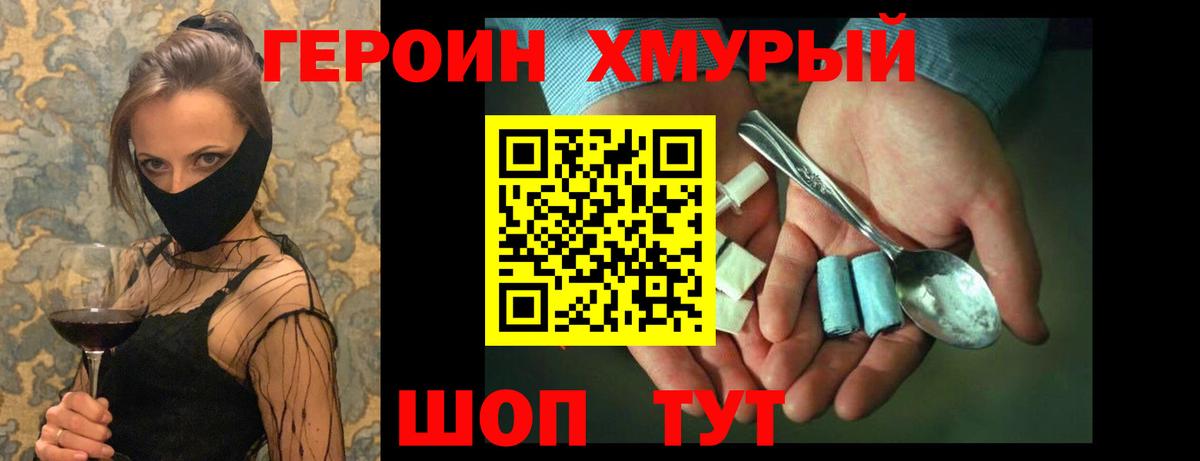 ГЕРОИН Афган Шебекино