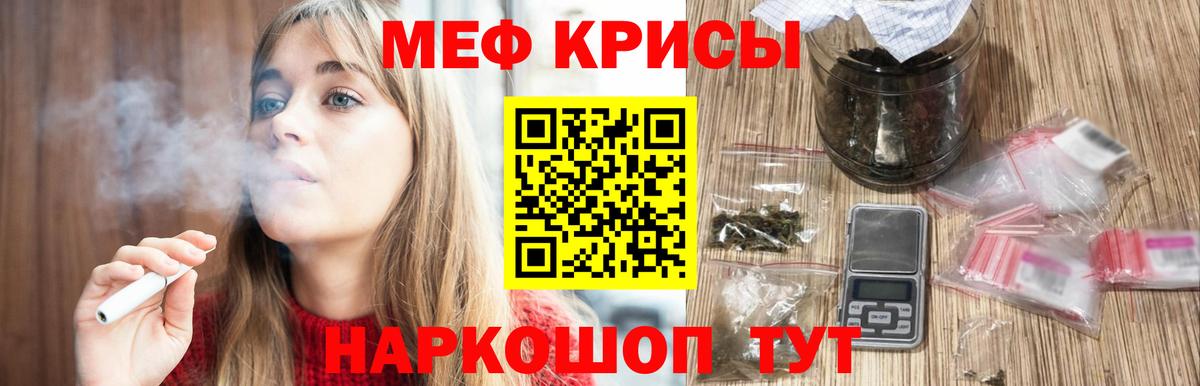 Меф  Шебекино