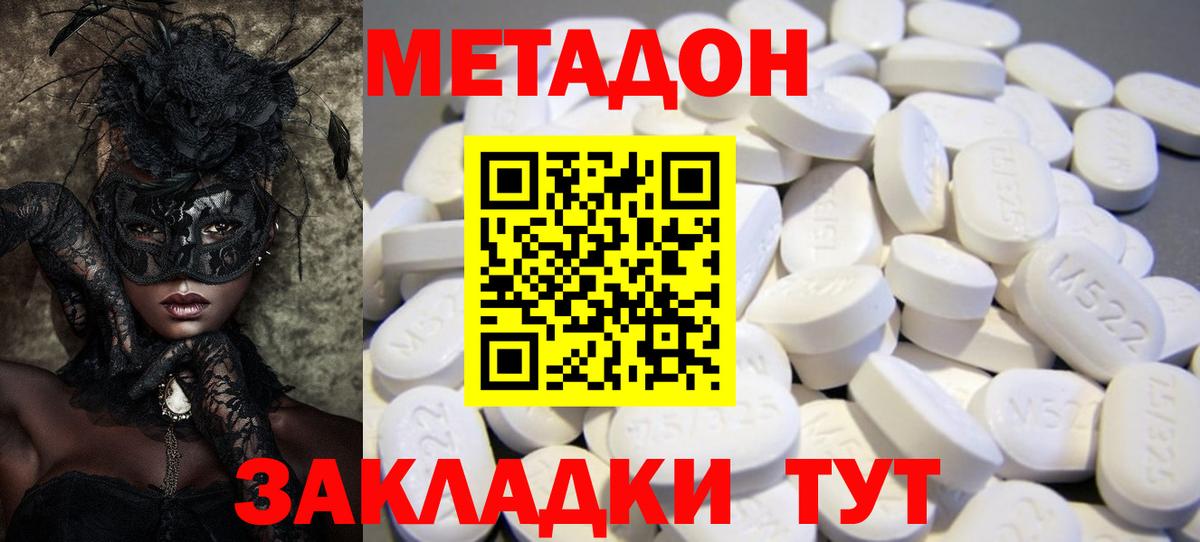 МЕТАДОН кристалл Шебекино